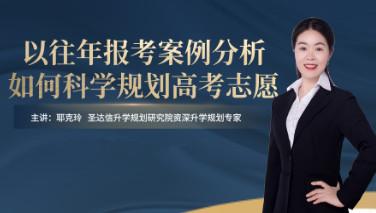 志愿填报