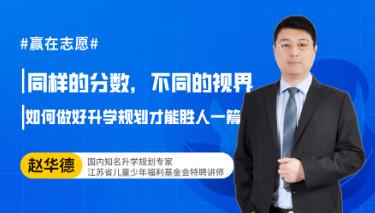 志愿填报