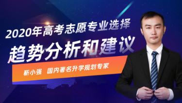 志愿填报