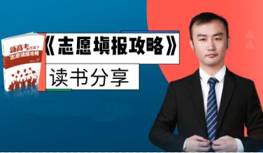 志愿填报