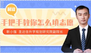 志愿填报